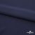 Плательная ткань "Невада" 19-3921, 120 гр/м2, шир.150 см, цвет т.синий - купить в Якутске. Цена 205.73 руб.