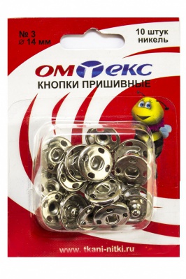 Кнопки металлические пришивные №3, диам. 14 мм, цвет никель - купить в Якутске. Цена: 21.93 руб.
