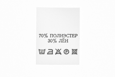 Состав и уход 70% п/э 30% лён 200 шт - купить в Якутске. Цена: 232.29 руб.