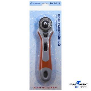 Нож раскройный DKP-028 мм