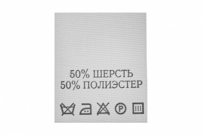Состав и уход 70% полиэстер 30% шерсть (200 шт) - купить в Якутске. Цена: 208.69 руб.