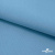 Ткань костюмная габардин "Белый Лебедь" 11065, 183 гр/м2, шир.150см, цвет с.голубой - купить в Якутске. Цена 204.67 руб.