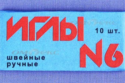 Иглы для шитья ручные №6(Россия) с9-275 - купить в Якутске. Цена: 94.64 руб.
