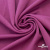 Джерси Кинг Рома, 95%T  5% SP, 330гр/м2, шир. 150 см, цв.Розовый - купить в Якутске. Цена 614.44 руб.