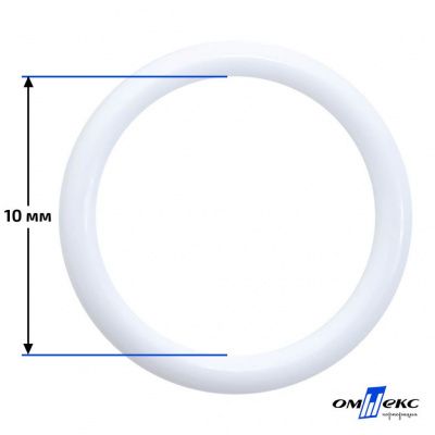 10 мм Кольцо пластиковое для бюстгальтера (S-1000) белое  - купить в Якутске. Цена: 1.18 руб.