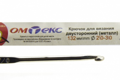 0333-6150-Крючок для вязания двухстор, металл, "ОмТекс",d-2/0-3/0, L-132 мм - купить в Якутске. Цена: 22.22 руб.