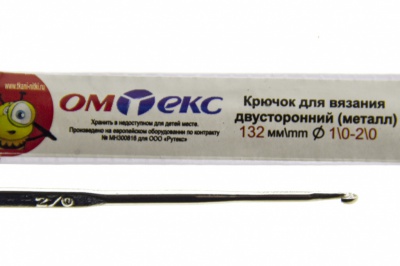 0333-6150-Крючок для вязания двухстор, металл, "ОмТекс",d-1/0-2/0, L-132 мм - купить в Якутске. Цена: 22.22 руб.