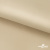 Ткань подкладочная Таффета 190Т, 14-1108 беж светлый, 53 г/м2, антистатик, шир.150 см   - купить в Якутске. Цена 57.16 руб.