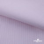 Ткань сорочечная Скилс, 115 г/м2, 58% пэ,42% хл, шир.150 см, цв.2-розовый, (арт.113) - купить в Якутске. Цена 306.69 руб.