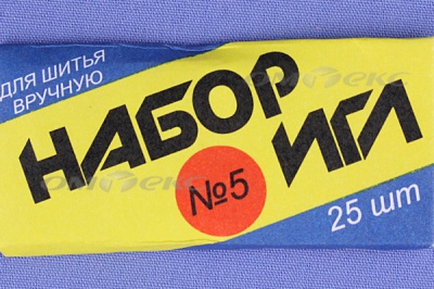 Набор игл для шитья №5(Россия) с30-275 - купить в Якутске. Цена: 58.35 руб.