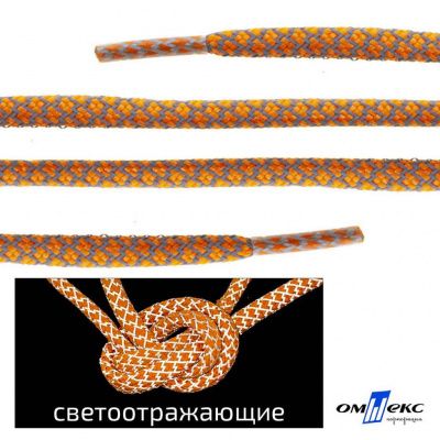 Шнурки #2-6, круглые с наполнителем 130 см, светоотражающие, цв.-оранжевый - купить в Якутске. Цена: 75.38 руб.